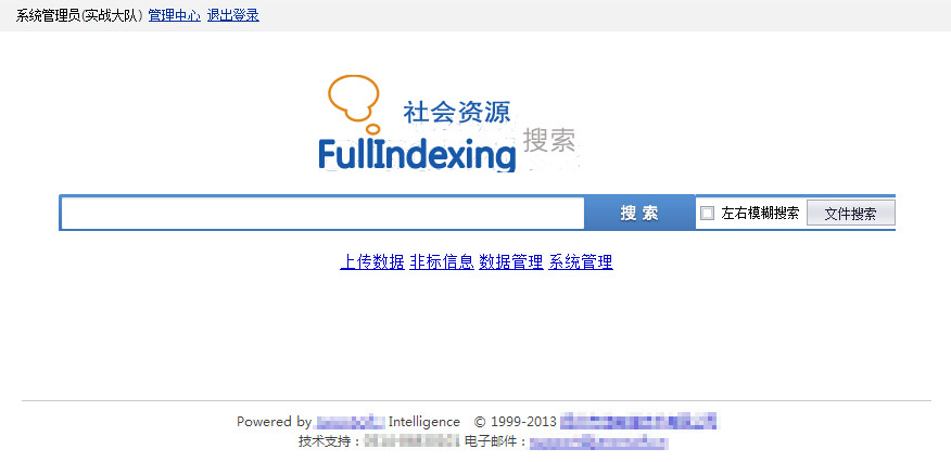 社会资源及非标数据搜索引擎